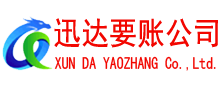 聊城清债公司